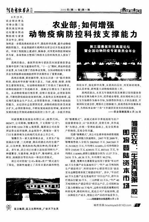 雏鹰农牧：“生猪养殖第一股”即将登陆资本市场