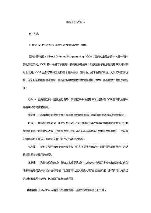 Labview官方中级教程25.LVClass