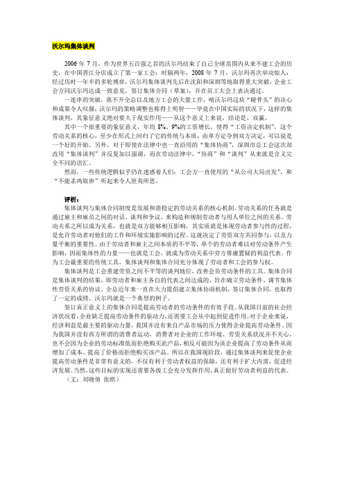 8.5 沃尔玛集体谈判