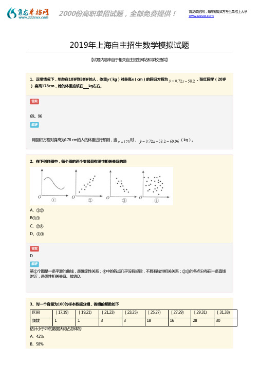 2019年上海自主招生数学模拟试题