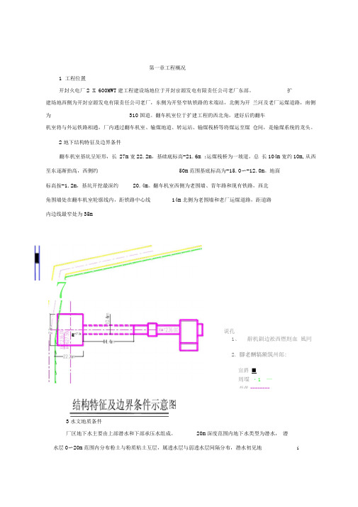 翻车机室开挖施工方案