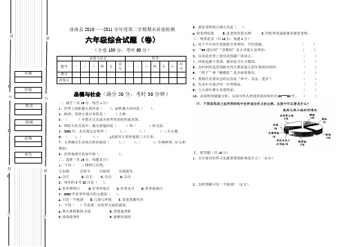 六年级品德与社会期末试题