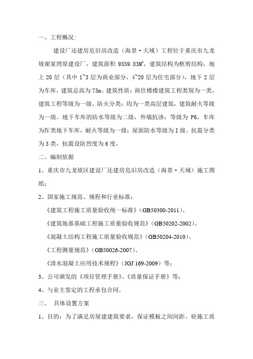 止水螺栓、穿墙螺杆、井圈专项施工方案