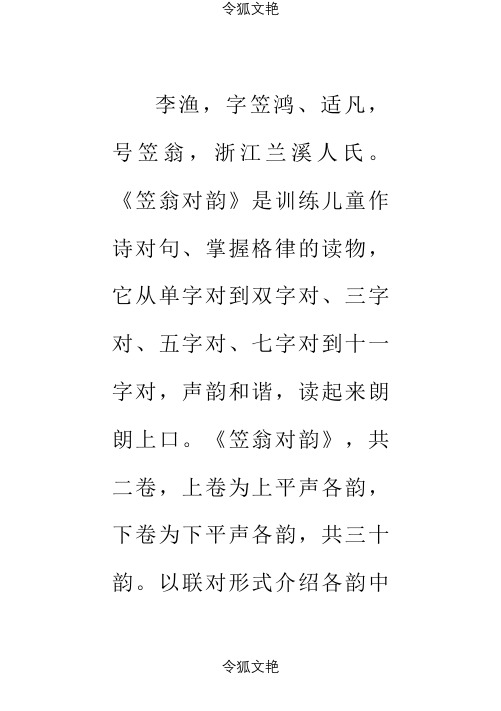 拼音版笠翁对韵.最新版可打印之令狐文艳创作