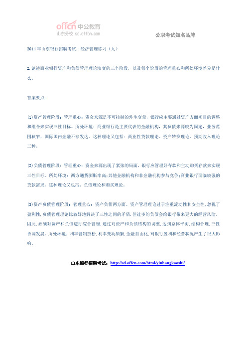 2014年山东银行招聘考试：经济管理练习(九)