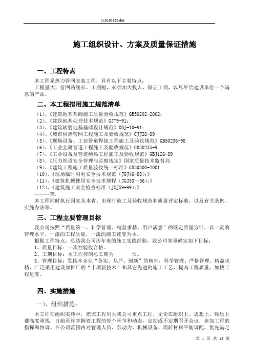 施工组织设计、方案及质量保证措施