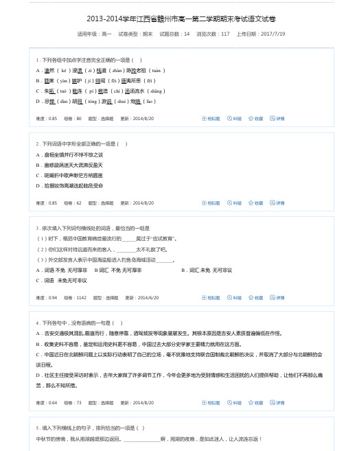 2013-2014学年江西省赣州市高一第二学期期末考试语文试卷