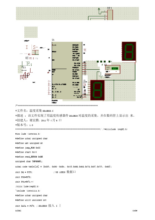 以51单片机为核心的DS18B20的数码管显示温度程序Proteus仿真