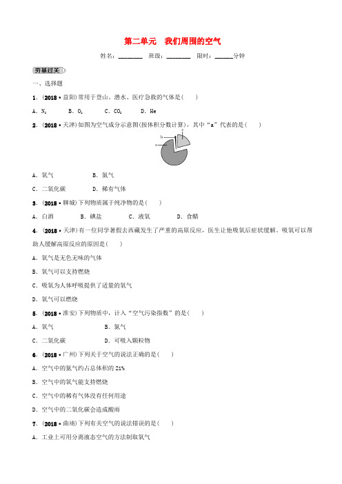云南省2019届中考化学总复习：第二单元_我们周围的空气_含答案