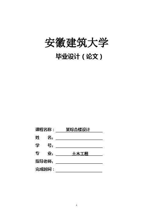 某综合楼设计