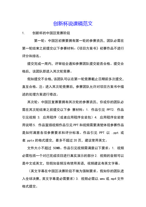 创新杯说课稿范文