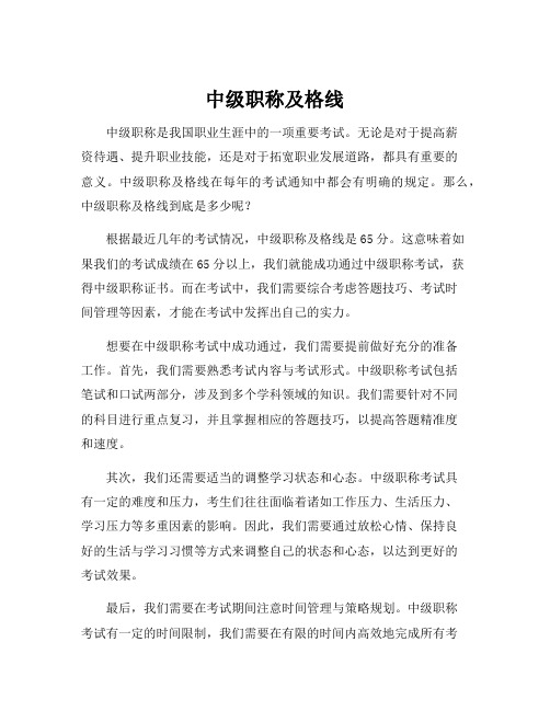 中级职称及格线