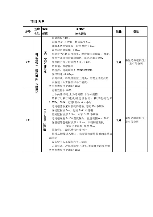啤酒葡萄酒生产设备硬件工艺参数