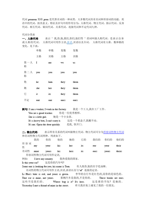 英语代词