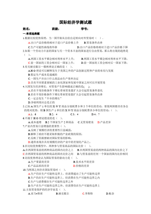 国际经济学测试题一1