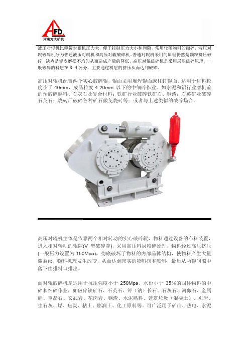 重型全液压对辊破碎机和高压辊磨机制砂哪种好
