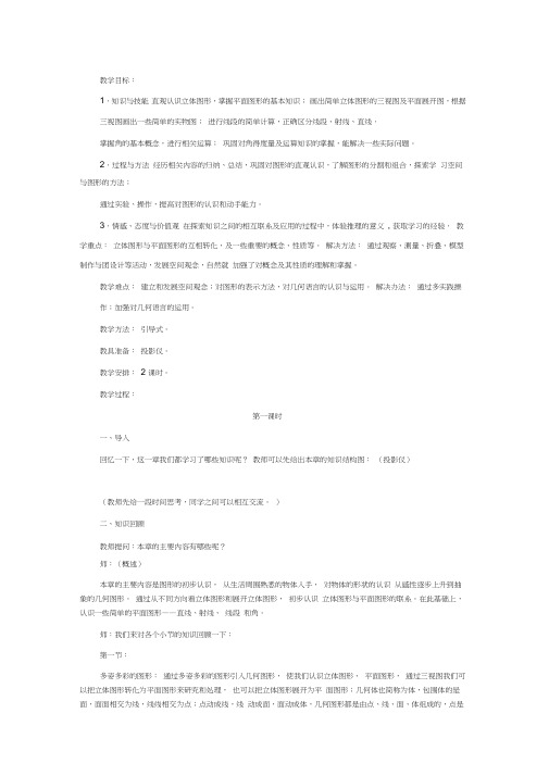 图形认识初步复习教案