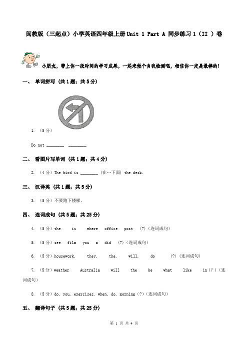 闽教版(三起点)小学英语四年级上册Unit 1 Part A 同步练习1(II )卷