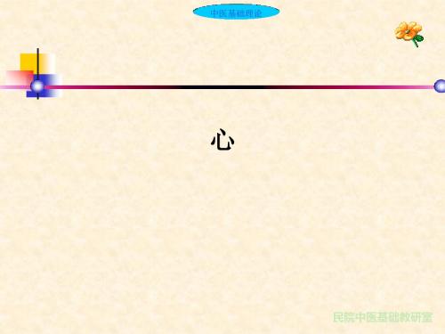 心ppt课件