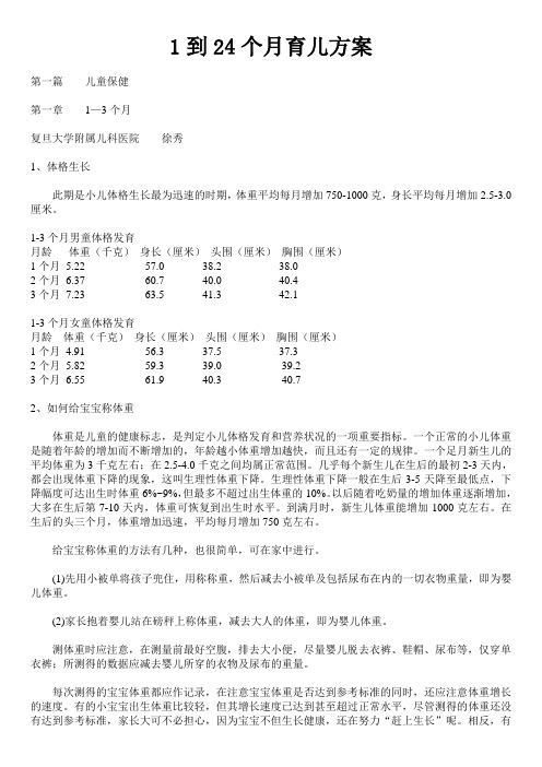 1到24个月育儿方案