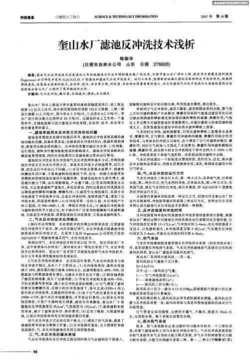 奎山水厂滤池反冲洗技术浅析