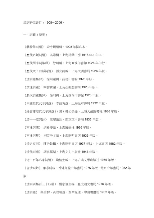 清词研究书目