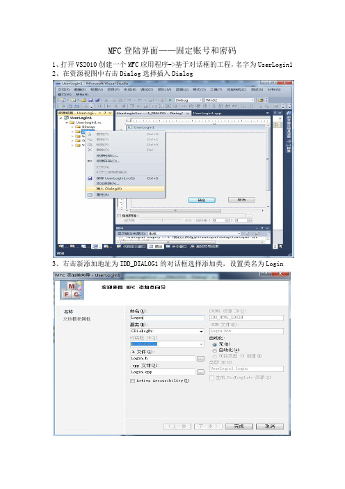 VS2010MFC做登陆窗口----账号密码