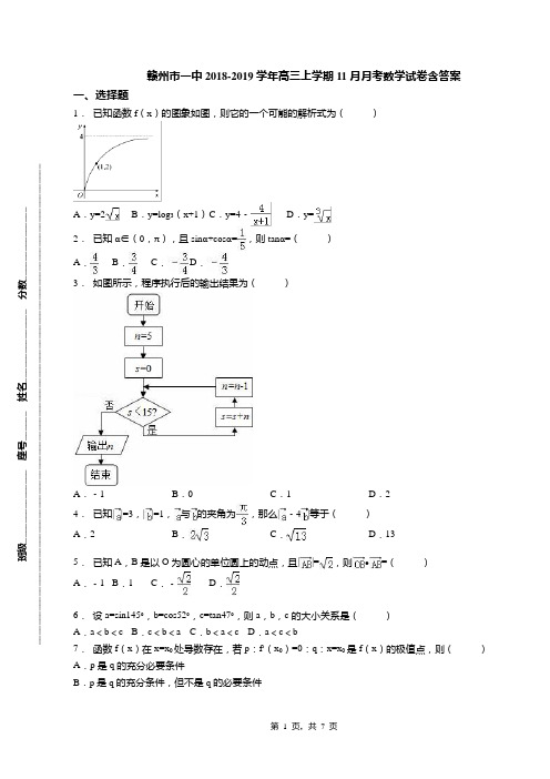赣州市一中2018-2019学年高三上学期11月月考数学试卷含答案