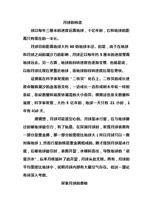 月亮资料