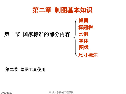 第二章工程制图基本知识.pptx
