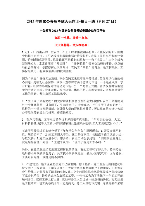 2013年国家公务员考试天天向上·每日一练(9月27日)