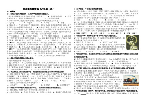 期末复习题精选(八年级下册)