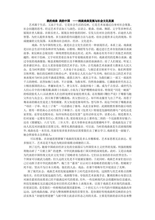 戏曲鉴赏论文