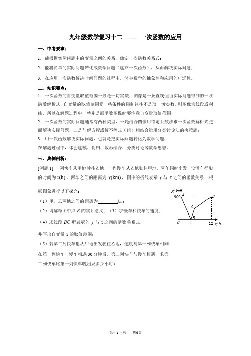 苏科版中考数学一轮复习 一次函数的应用