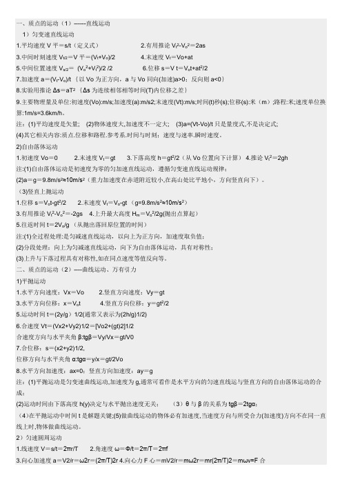 高三物理公式总结