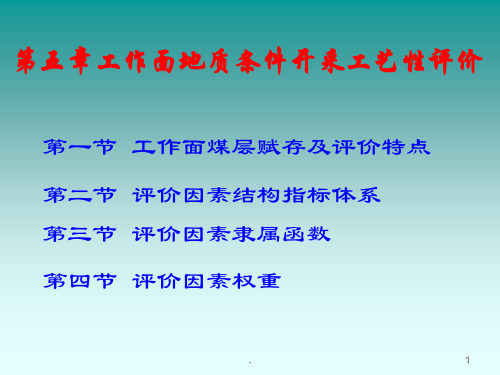 采煤工艺学PPT课件