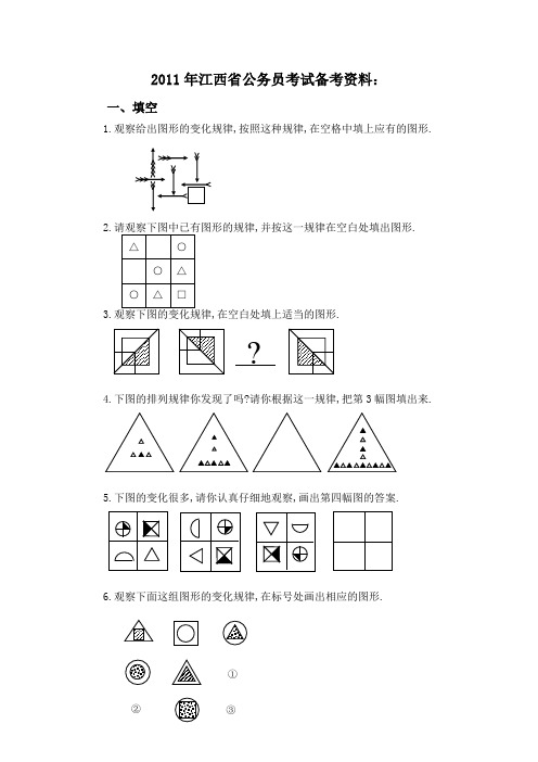 2011年江西省公务员考试备考资料：具有挑战性的图形推理分析