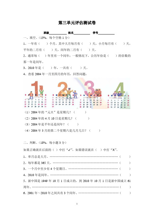 沪教版小学数学第五册第三单元评估测试