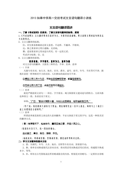 陈春江苏如皋中学文言文翻译精讲精练