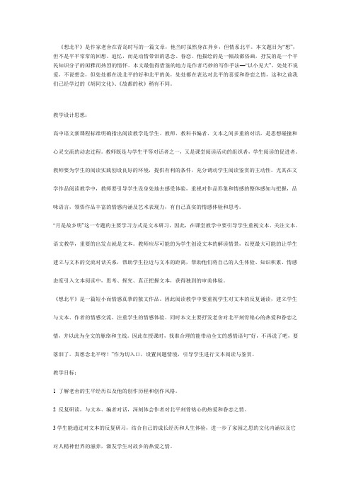 想北平