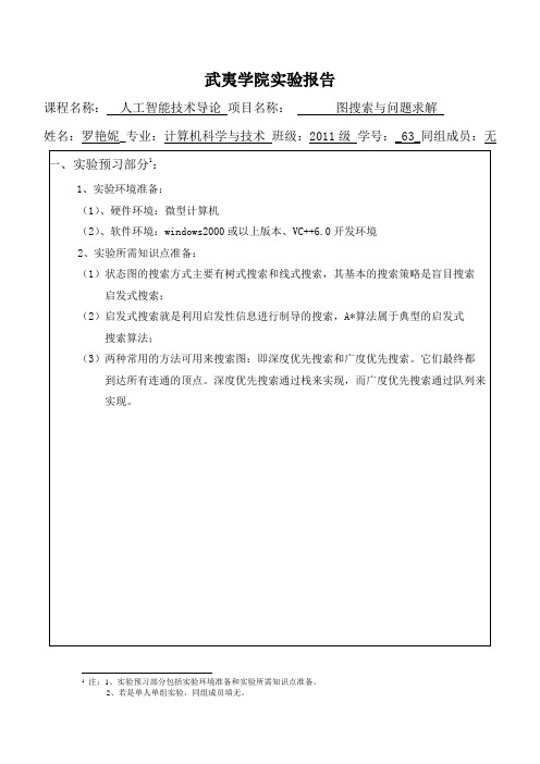 武夷学院实验报告格式(数计学院)