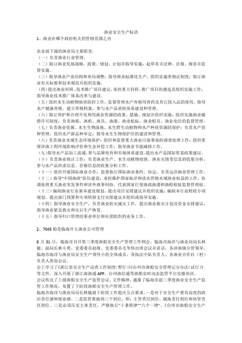 渔业安全生产标语安全生产