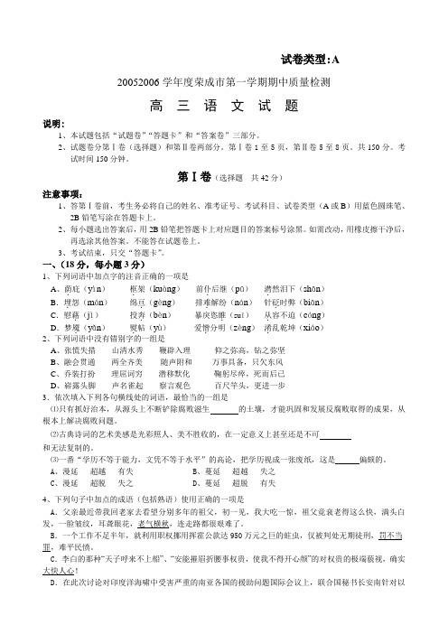 20052006学年度荣成市第一学期期中质量检测