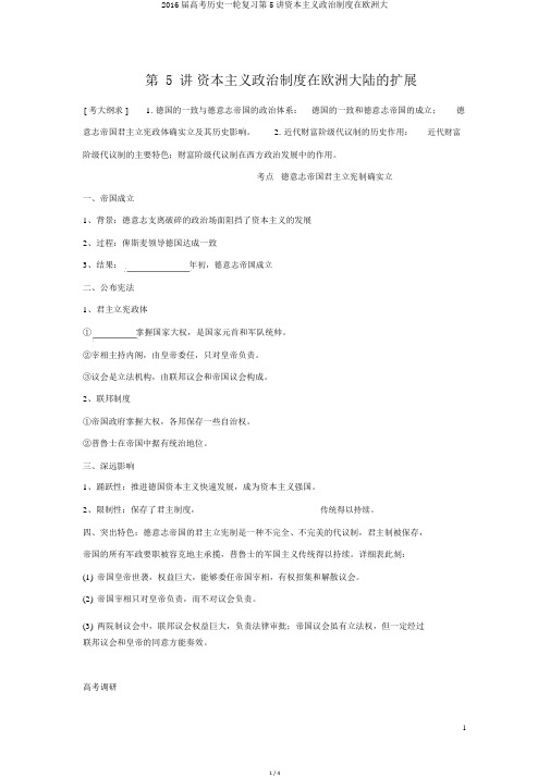 2016届高考历史一轮复习第5讲资本主义政治制度在欧洲大
