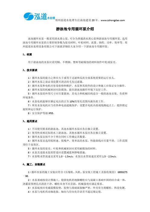 游泳池专用循环泵介绍