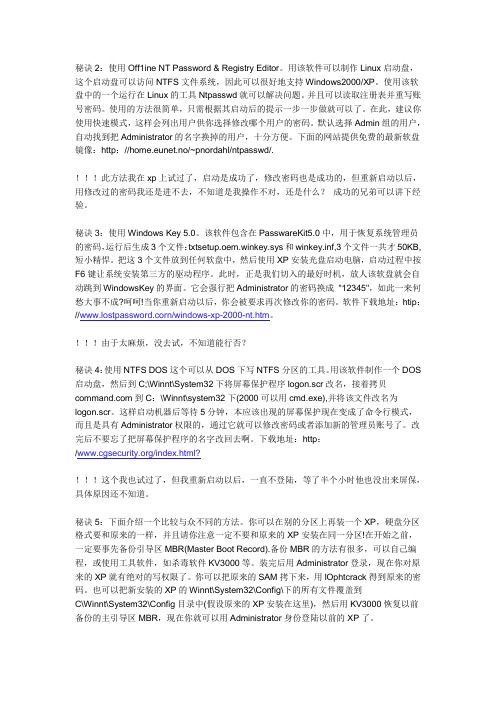 清除电脑系统管理员密码