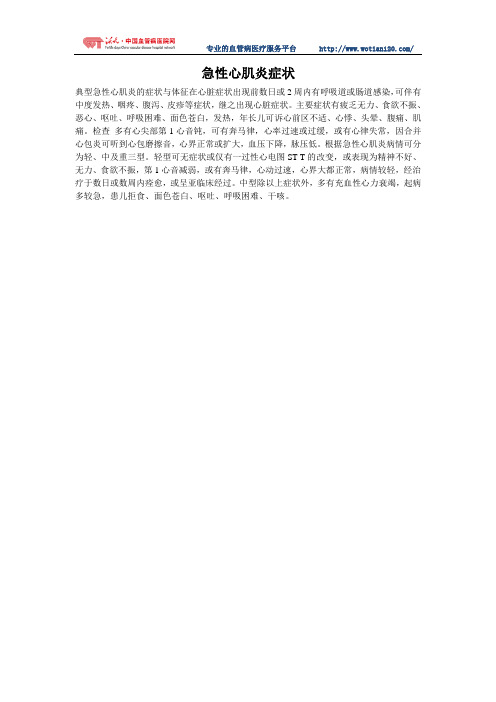 急性心肌炎症状