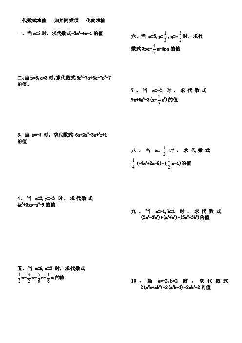 初中代数式求值练习题 (2)