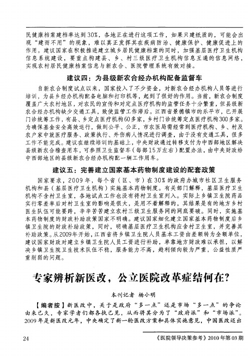 专家辨析新医改,公立医院改革症结何在？