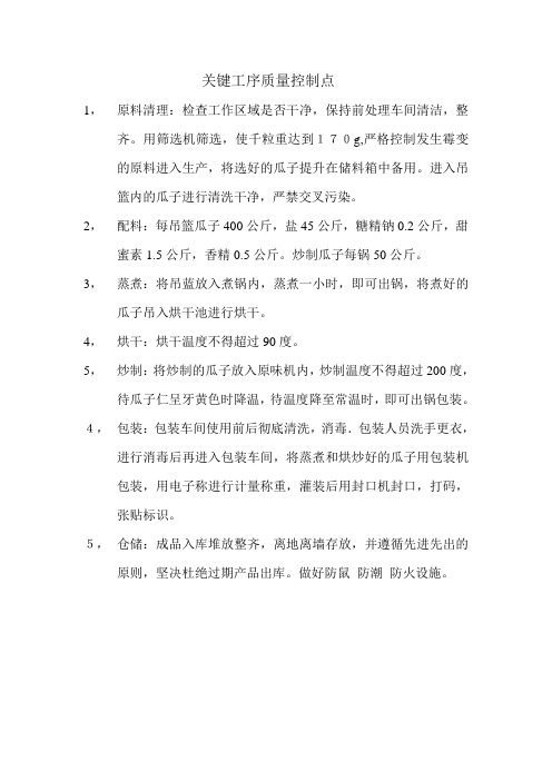 关键工序质量控制点